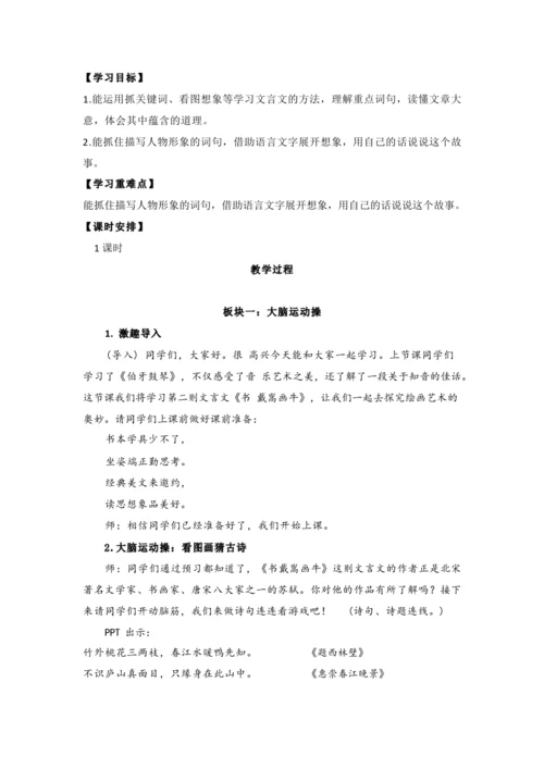 22.文言文二则   第二课时   教案
