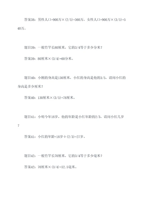 六年级关于竹竿比例应用题