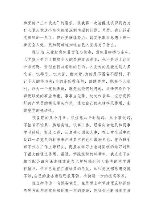 预备党员思想汇报范文2023.docx