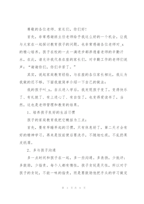 开家长会家长代表发言稿怎么写.docx