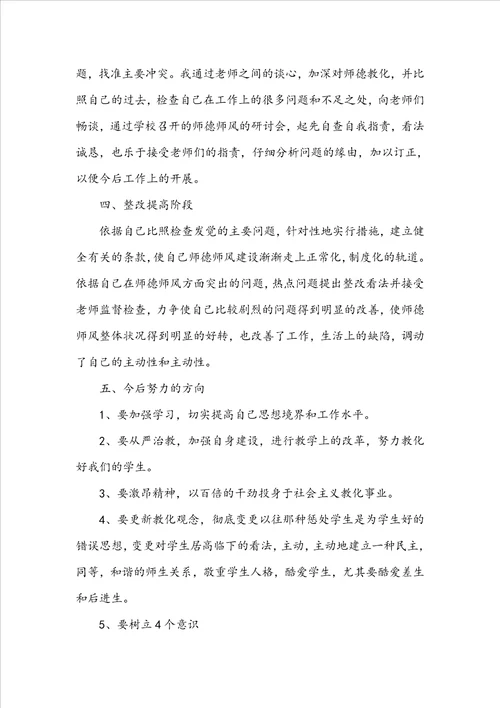 高校师德师风个人工作总结2022