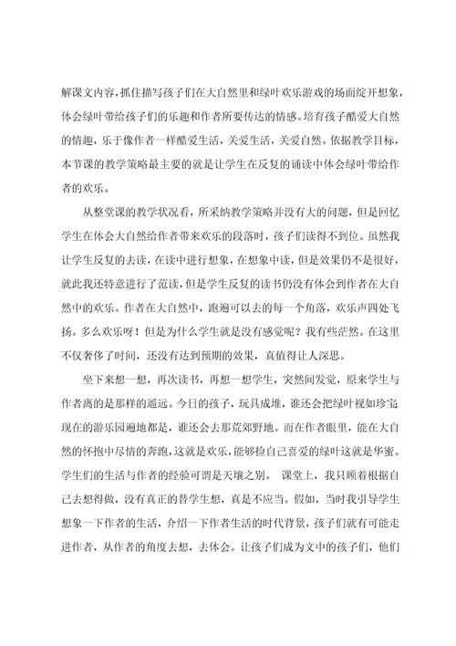 《绿叶的梦》教学反思