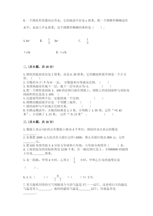 贵州省贵阳市小升初数学试卷（夺冠系列）.docx