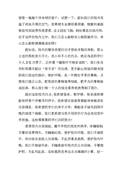 美丽校园我们的家国旗下讲话稿