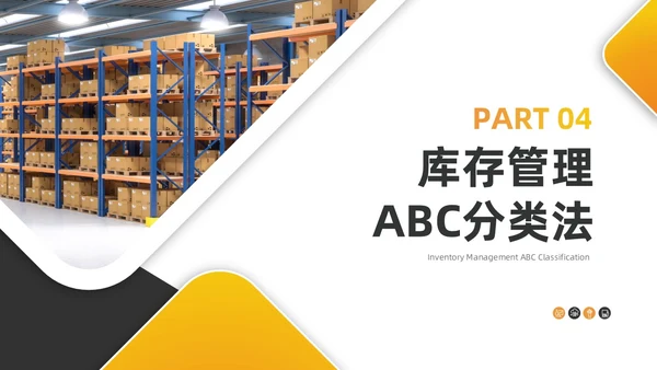 橙色简约商务风库存管理ppt库存管理abc分类法ppt