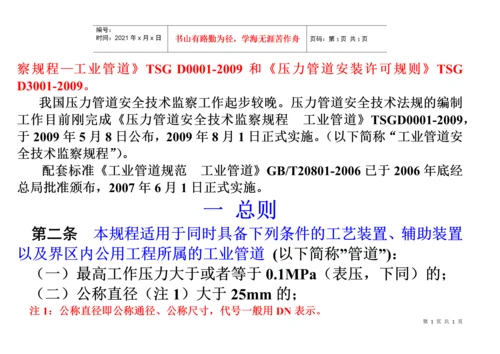 工业管道安全技术法规及标准P-全.docx