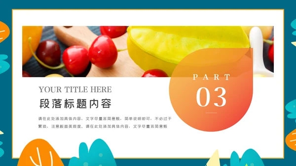 有机农产品营养健康饮食美味水果ppt模板