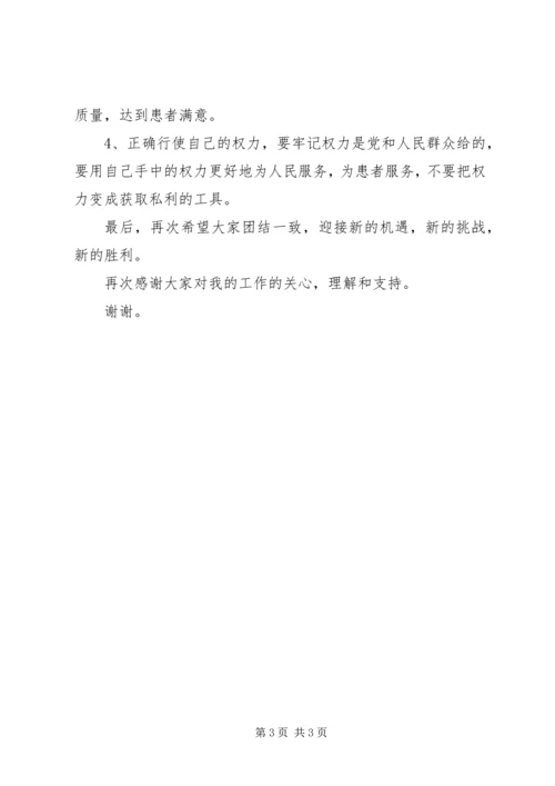 医院离任工作会议上的讲话.docx