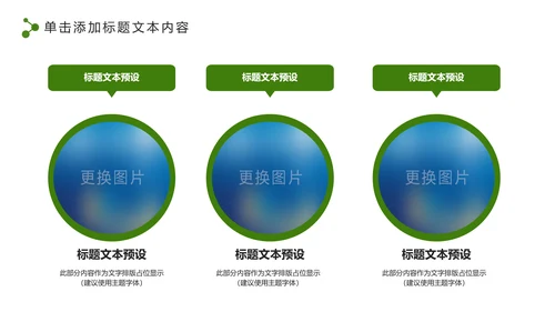 绿色低碳环保公益生态文明建设PPT模板