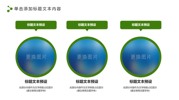 绿色低碳环保公益生态文明建设PPT模板
