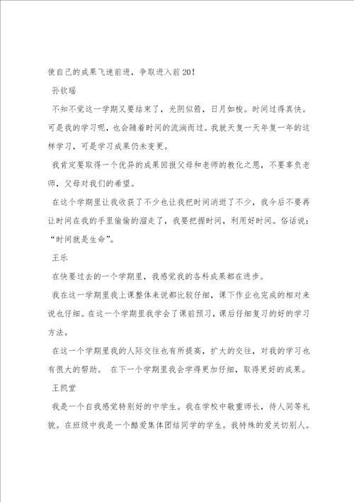 初中语文自我评价
