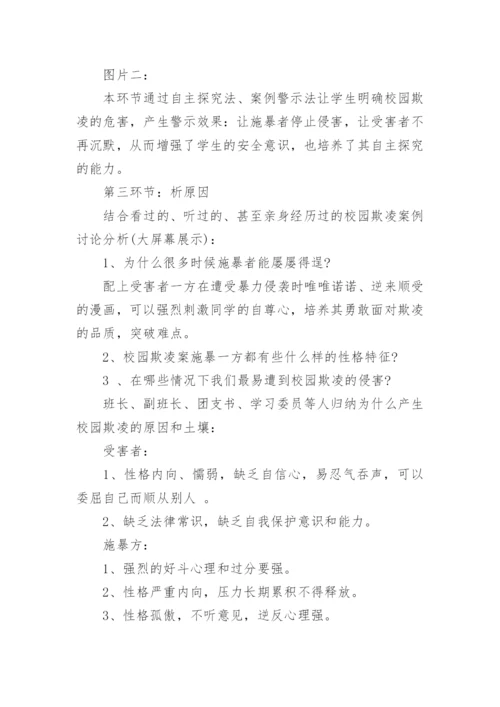 防校园欺凌演练方案.docx