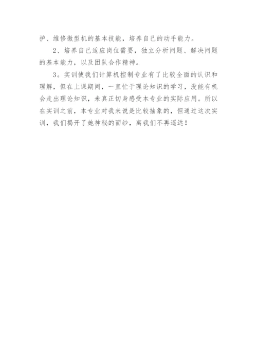 计算机实训小结.docx