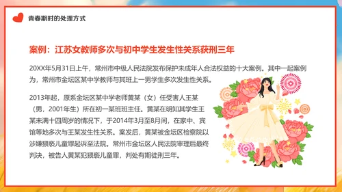 青春期女生心理健康教育通用PPT模板