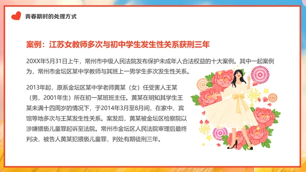 青春期女生心理健康教育通用PPT模板