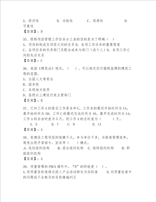 （2023年）一级建造师考试题库word