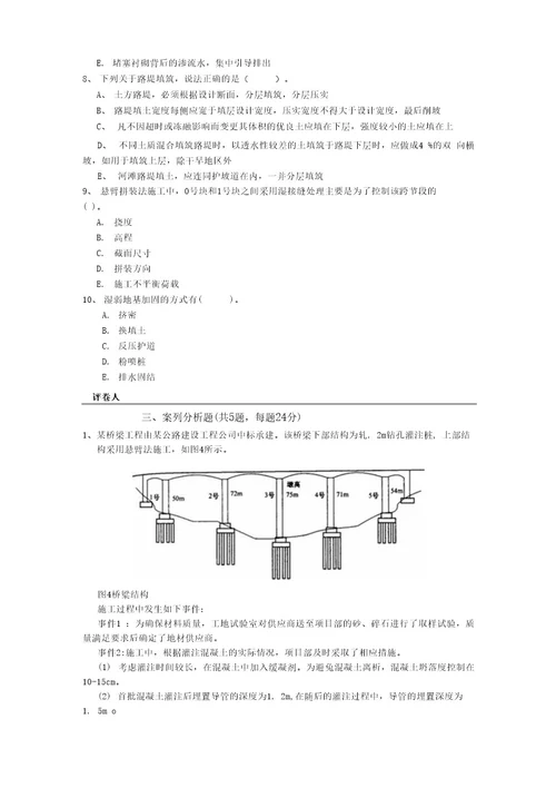 2019版国家一级建造师《公路工程管理与实务》综合练习（II卷）(附答案)