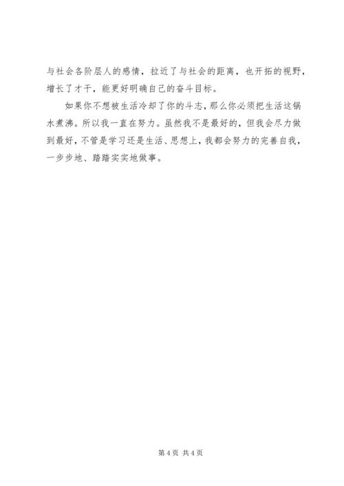 大学第一个暑假打工社会实践报告.docx