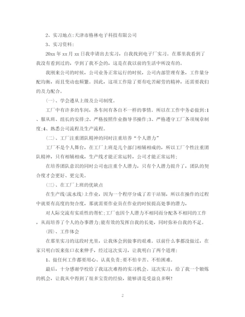 精编之电子厂实习总结报告范文.docx