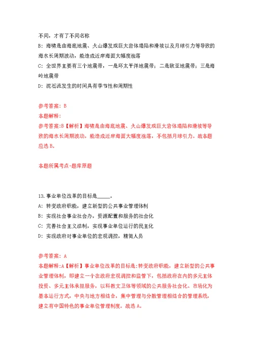 中科院海西研究院泉州装备研究中心公开招聘1人（福建）模拟训练卷（第4次）