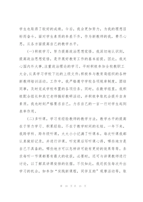 教师任职工作总结范文5篇.docx