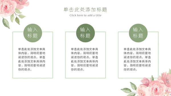 粉色简约小清新水彩花卉教学课件PPT模板