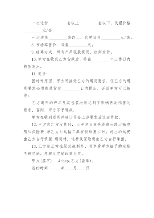 委托代理销售合同.docx