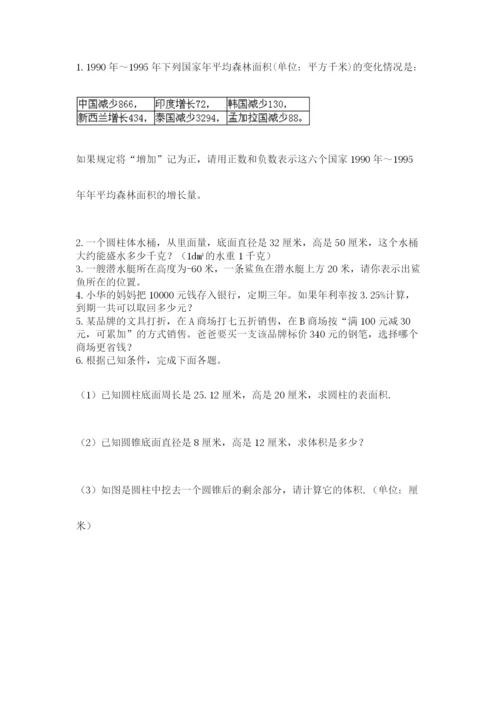 西师大版六年级数学下学期期末测试题及参考答案【综合题】.docx