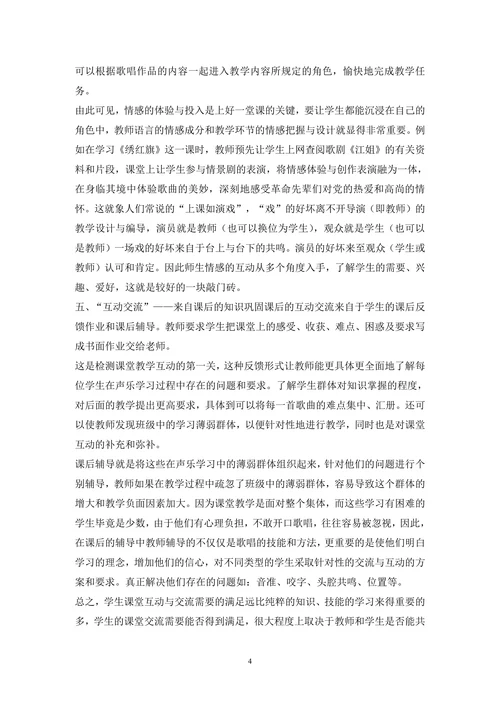 声乐教学课程在学前教育专业中的重要性论文