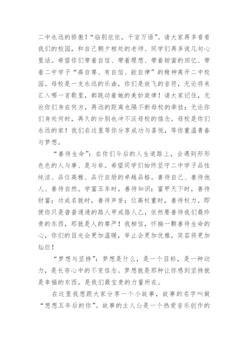 高中毕业典礼校长精彩致辞.docx