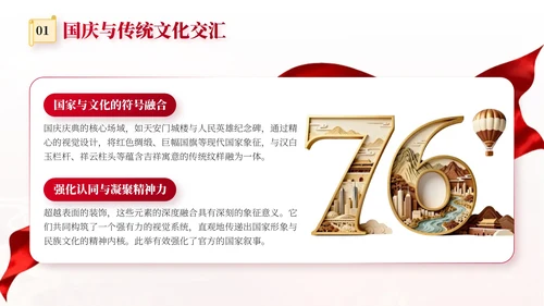 红色党政风国庆历史课堂专题讲座PPT模板