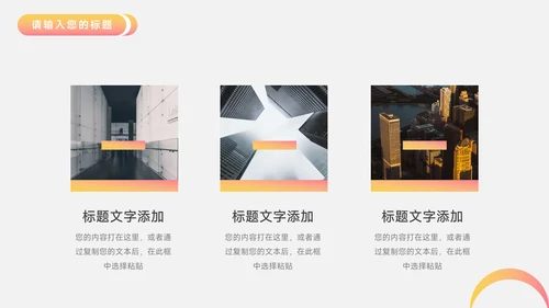 橙红渐变时尚电商促销策划PPT模板