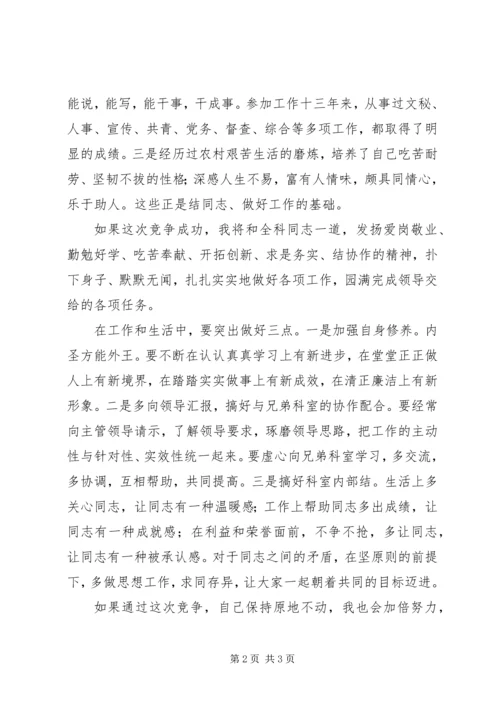 办公室领导竞争上岗演说辞 (10).docx