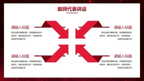 红色奢华新学年开学典礼PPT模板