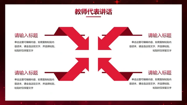 红色奢华新学年开学典礼PPT模板