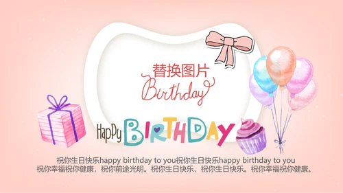 粉色气球公司员工生日会动态PPT模板