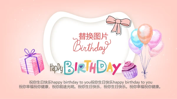 粉色气球公司员工生日会动态PPT模板