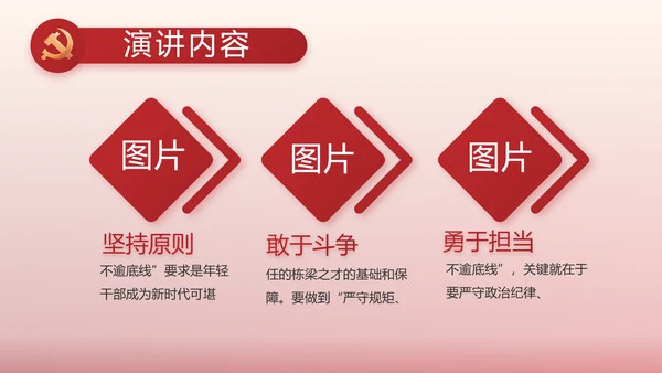 简约红色党建政府工作报告动态PPT