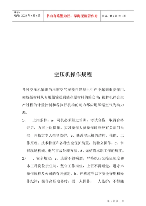 混凝土搅拌站设备操作规程.docx