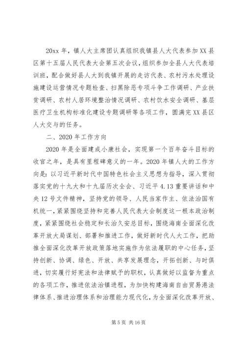 人大工作汇报材料3篇_1.docx