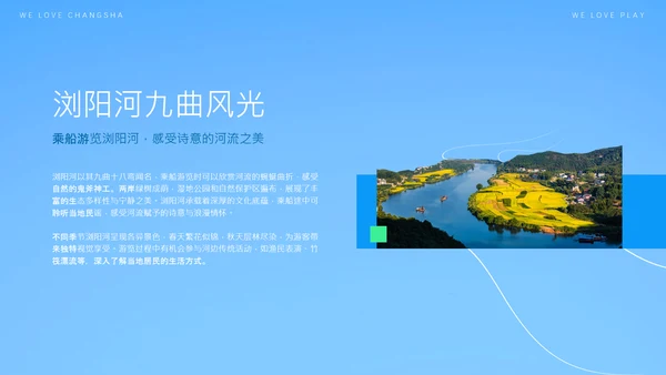 蓝色创意简约清新长沙城市旅游攻略