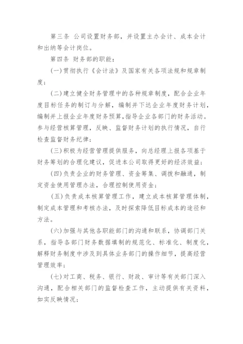 公司财务管理制度_9.docx