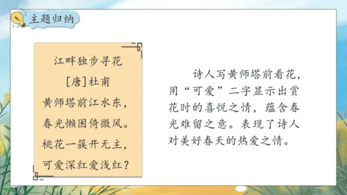【核心素养】部编版语文四年级下册-语文园地二（课件）