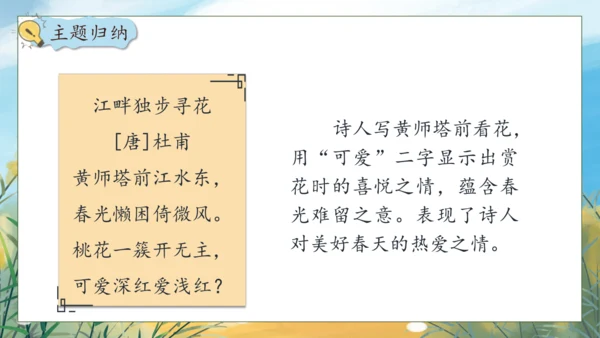 【核心素养】部编版语文四年级下册-语文园地二（课件）