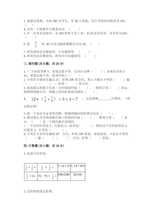 小学六年级上册数学期末测试卷及完整答案（必刷）.docx