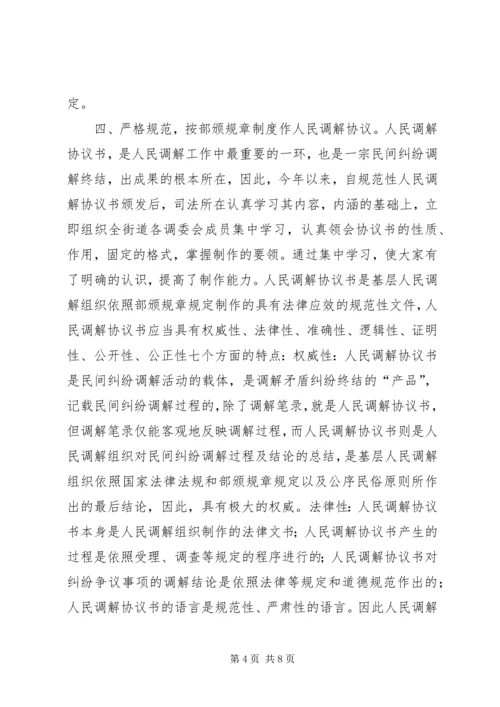 全力维护社会稳定　切实做好人民调解工作 (2).docx