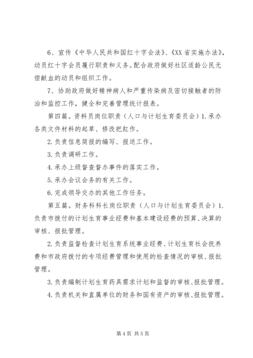 社区计划生育委员会职责.docx