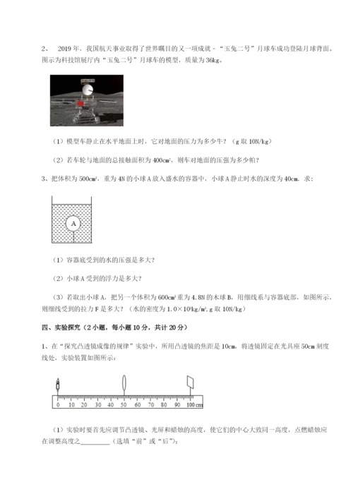滚动提升练习广东深圳市高级中学物理八年级下册期末考试综合测试试卷（含答案详解）.docx