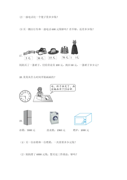 小学三年级数学应用题大全及下载答案.docx