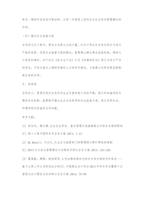 从社会责任管理角度探索新的企业管理模式.docx